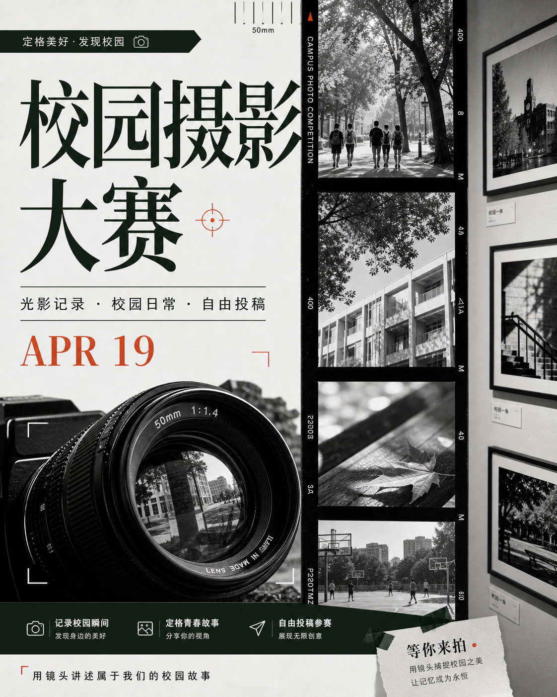 校园摄影大赛海报草稿