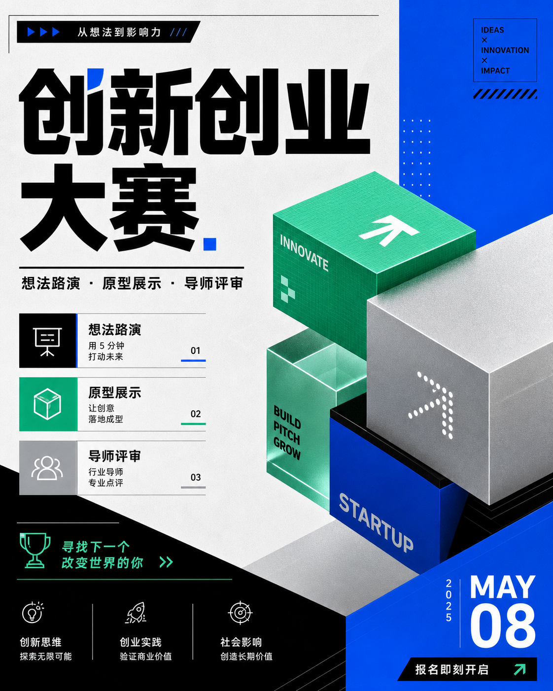 创新创业大赛海报草稿