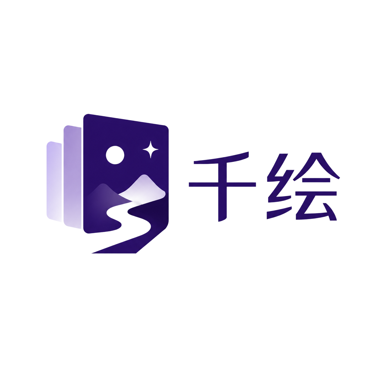 千绘