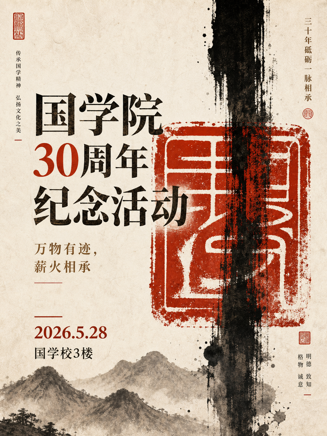 30周年废案已删除海报